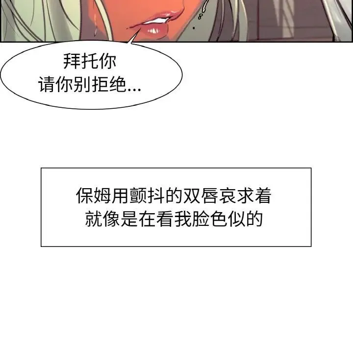 保姆调教中 - 第13話 - page 53