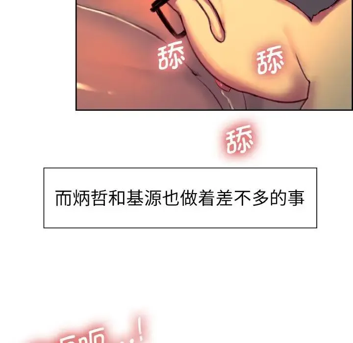 保姆调教中 - 第13話 - page 76