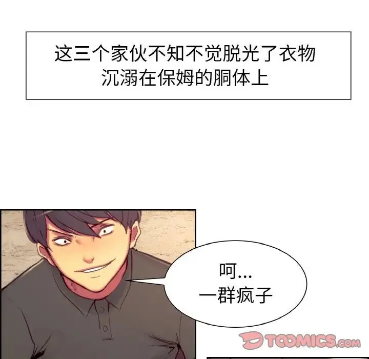 保姆调教中 - 第13話 - page 78