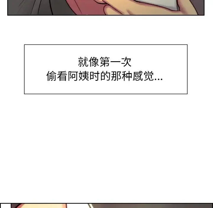 保姆调教中 - 第13話 - page 81