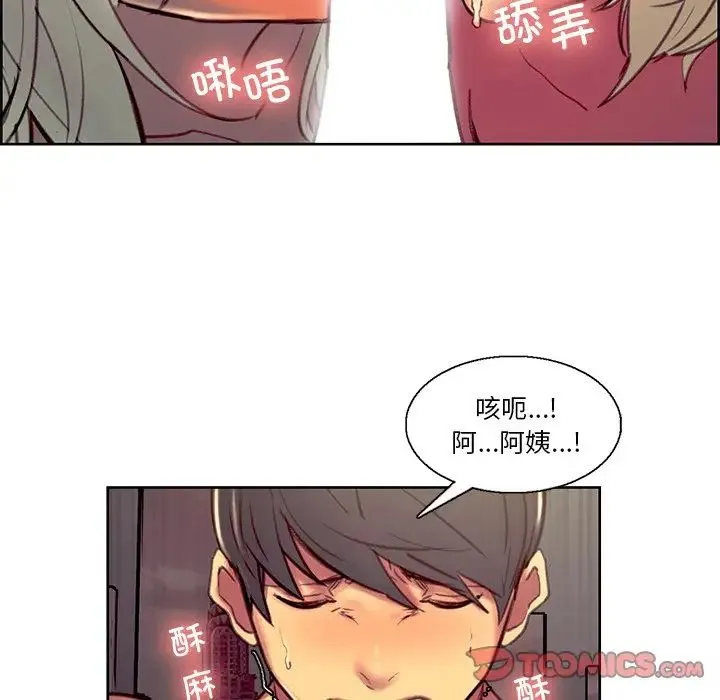 保姆调教中 - 第42話 - page 14