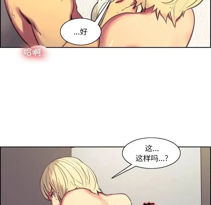 保姆调教中 - 第42話 - page 24