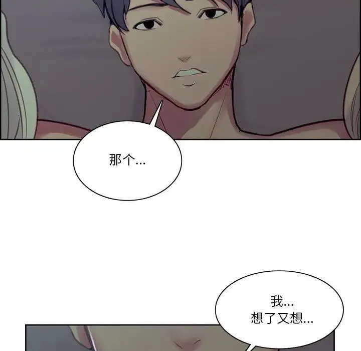 保姆调教中 - 第42話 - page 79