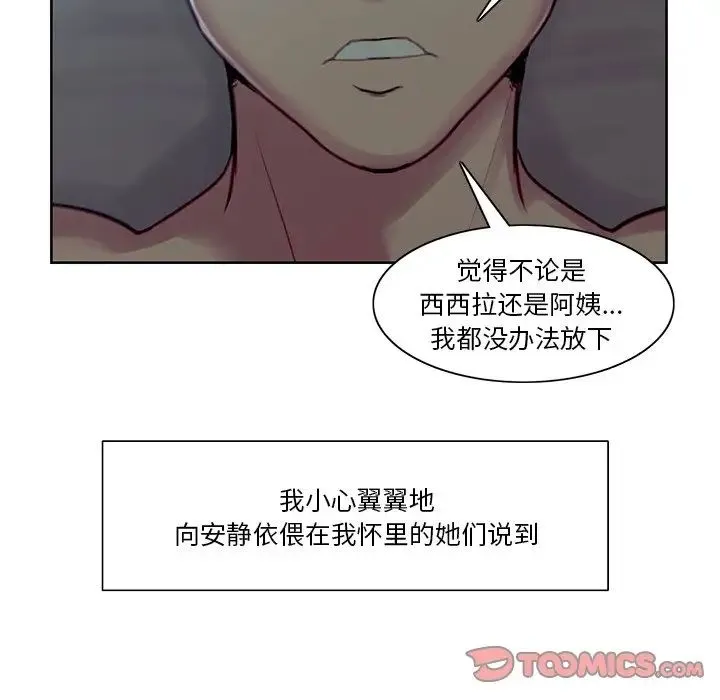 保姆调教中 - 第42話 - page 80