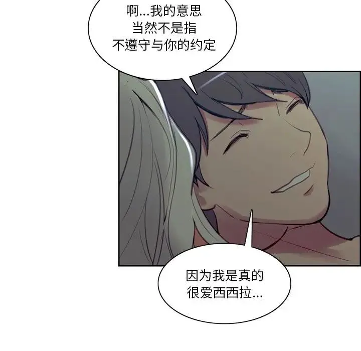 保姆调教中 - 第42話 - page 82