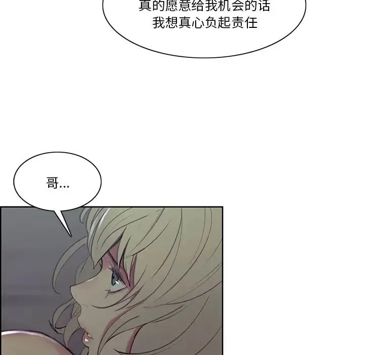 保姆调教中 - 第42話 - page 84