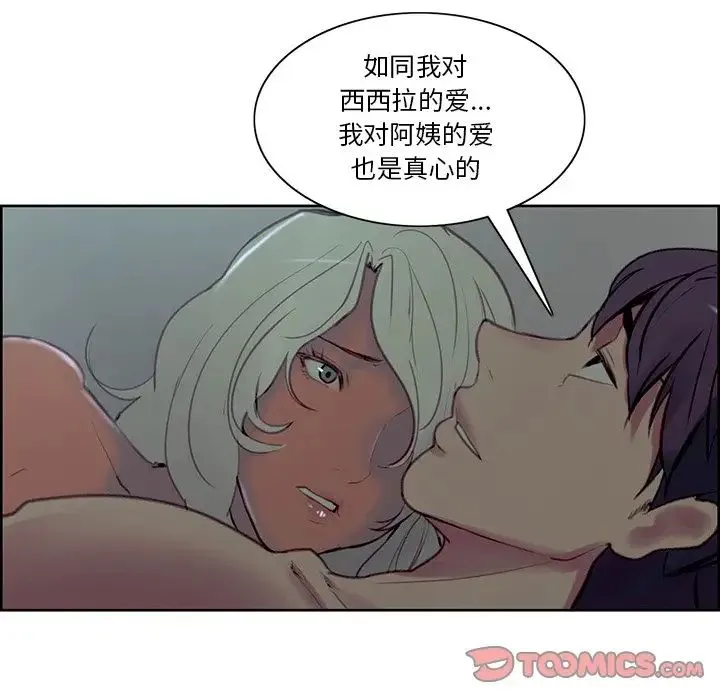 保姆调教中 - 第42話 - page 86