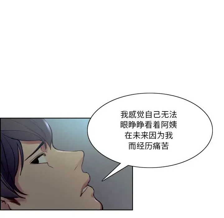 保姆调教中 - 第42話 - page 87