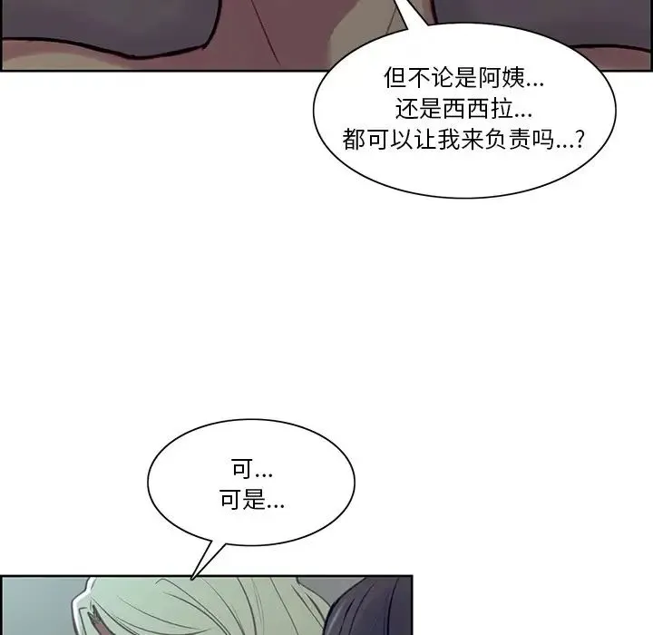 保姆调教中 - 第42話 - page 90