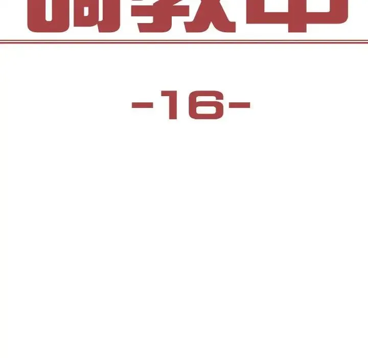 保姆调教中 - 第16話 - page 8