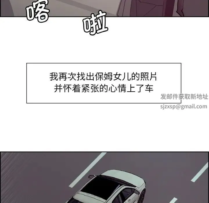 保姆调教中 - 第16話 - page 13