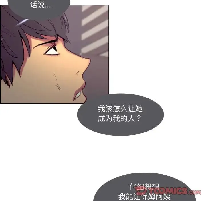 保姆调教中 - 第16話 - page 34