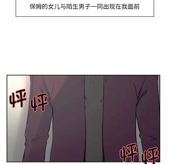 保姆调教中 - 第16話 - page 41
