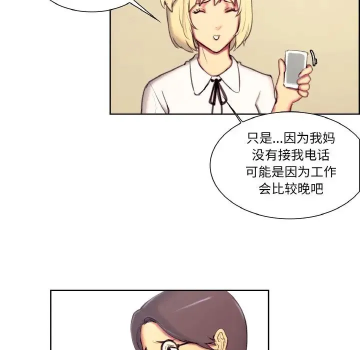 保姆调教中 - 第16話 - page 47