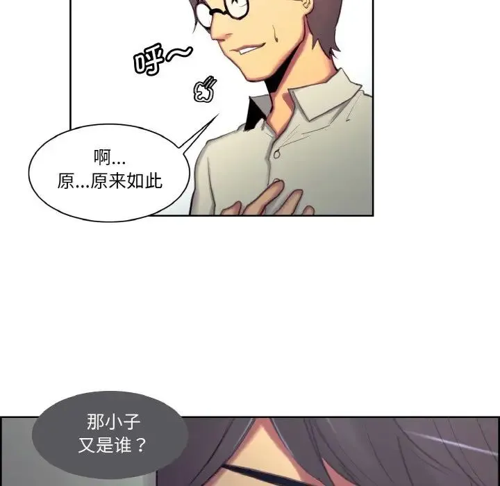 保姆调教中 - 第16話 - page 48