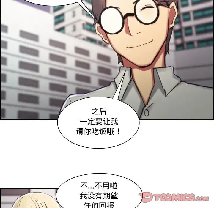 保姆调教中 - 第16話 - page 50