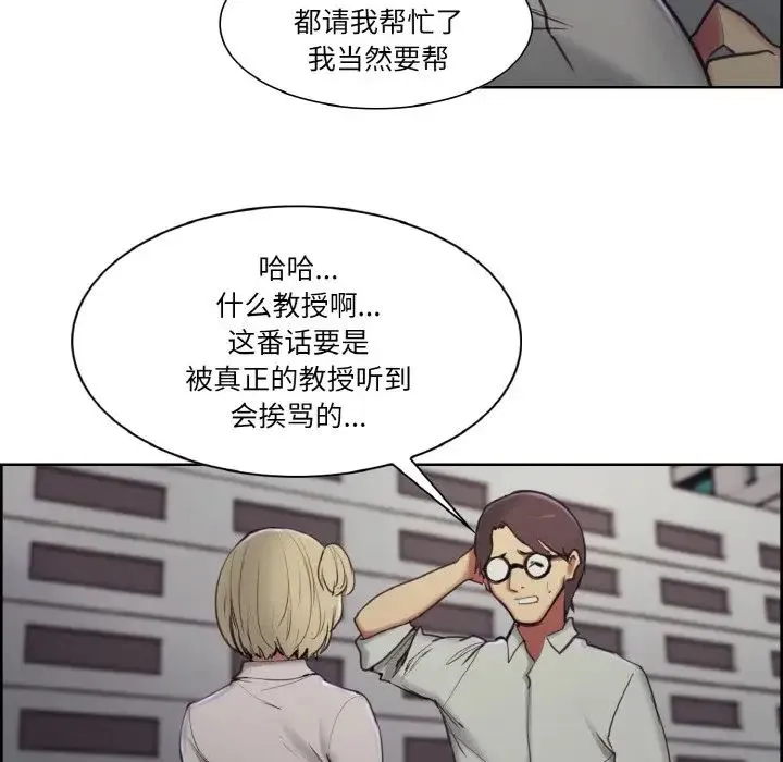 保姆调教中 - 第16話 - page 52