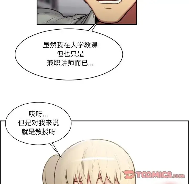 保姆调教中 - 第16話 - page 54