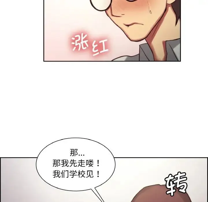 保姆调教中 - 第16話 - page 64