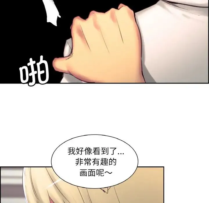 保姆调教中 - 第16話 - page 77