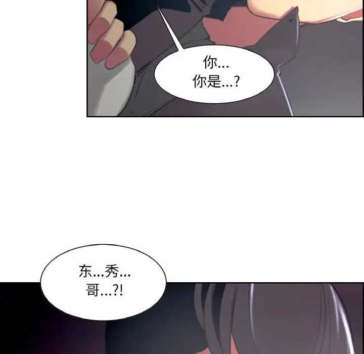 保姆调教中 - 第16話 - page 79