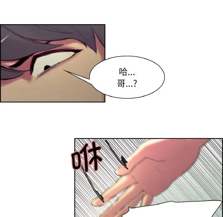 保姆调教中 - 第16話 - page 81