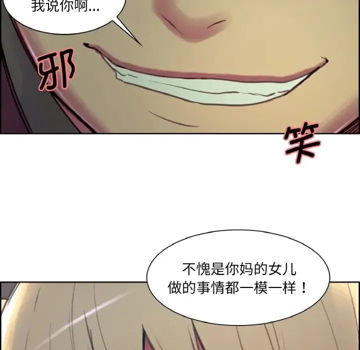 保姆调教中 - 第16話 - page 91