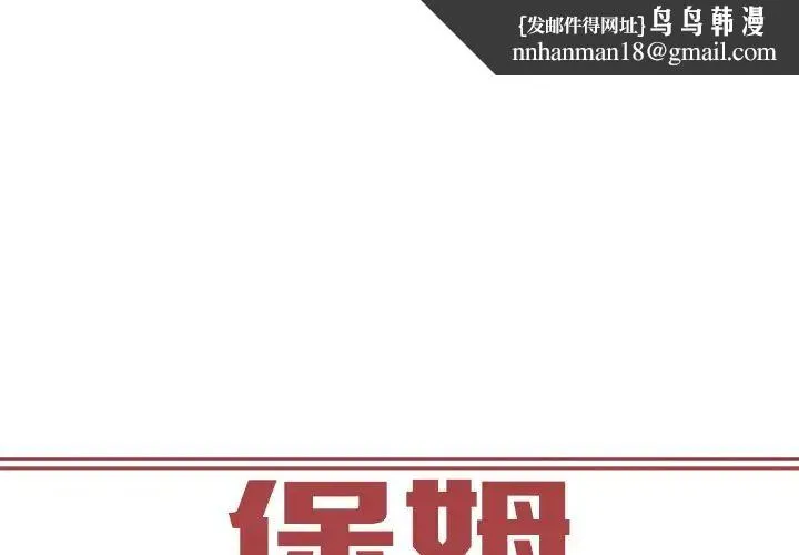 保姆调教中 - 第2话 - page 1
