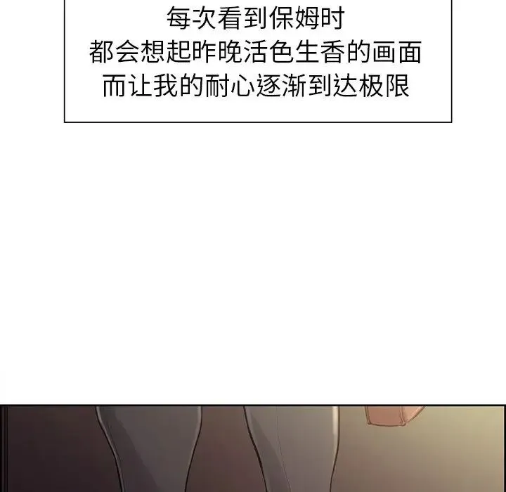 保姆调教中 - 第2话 - page 69