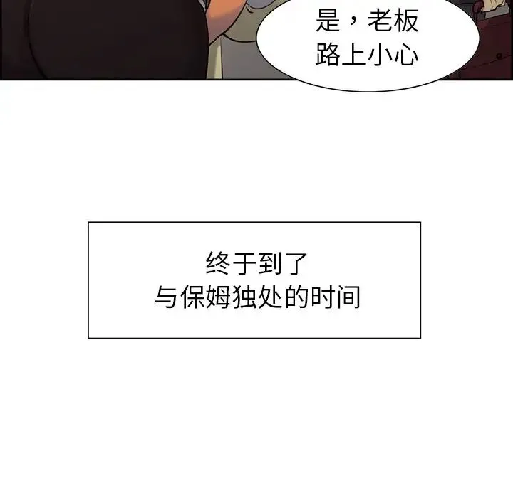 保姆调教中 - 第2话 - page 72