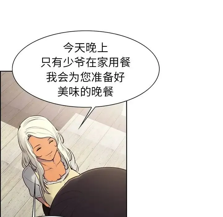 保姆调教中 - 第2话 - page 80