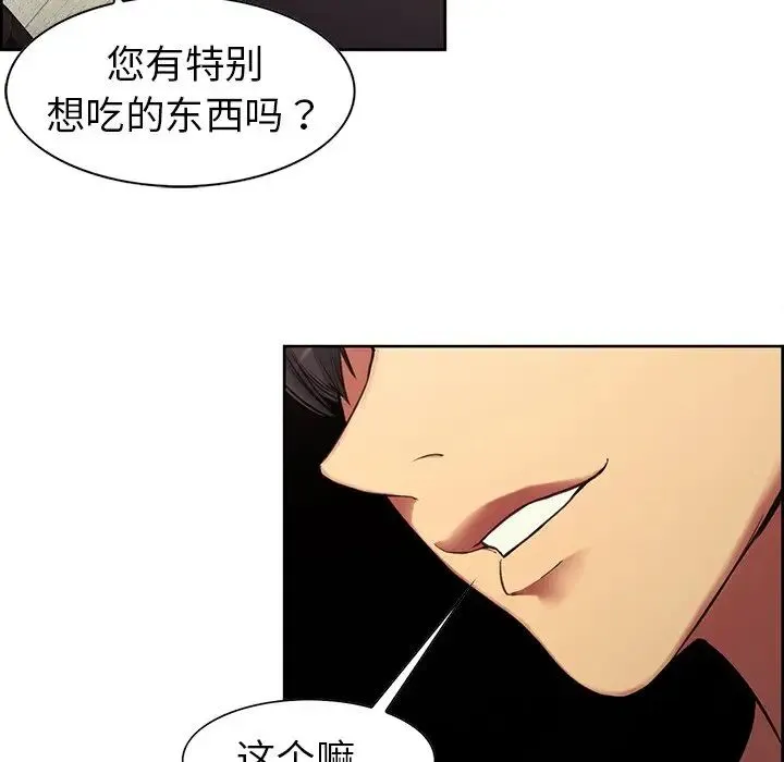 保姆调教中 - 第2话 - page 81