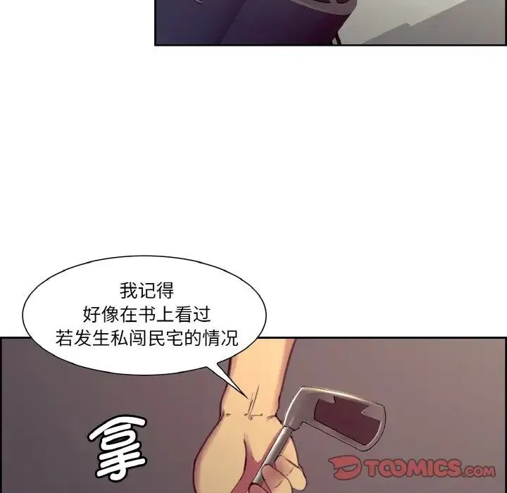 保姆调教中 - 第27話 - page 26
