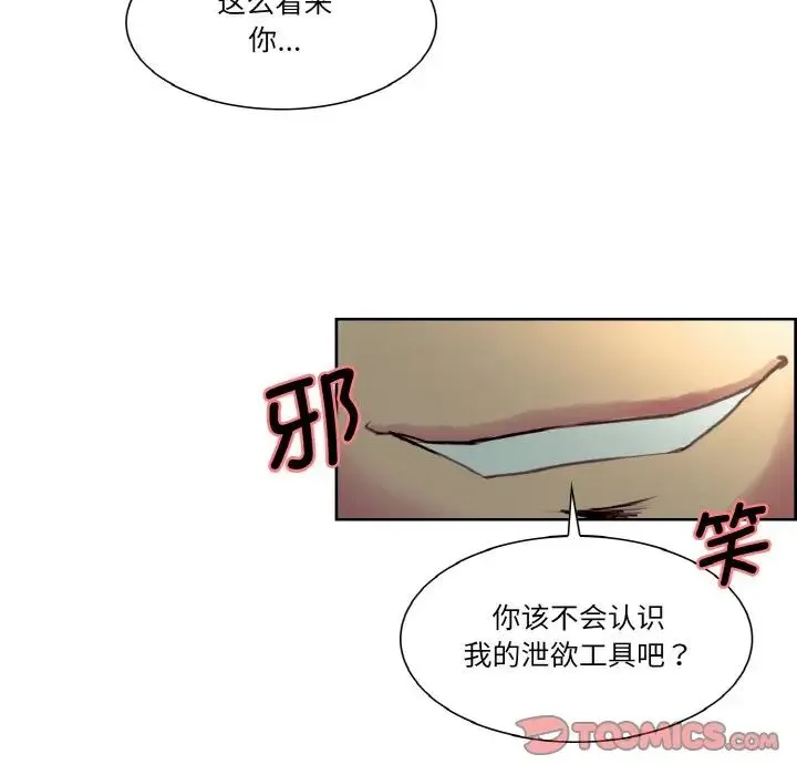 保姆调教中 - 第27話 - page 42