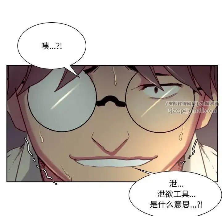 保姆调教中 - 第27話 - page 43
