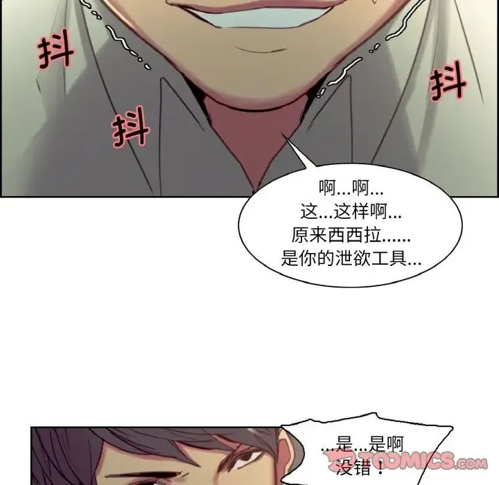 保姆调教中 - 第27話 - page 46