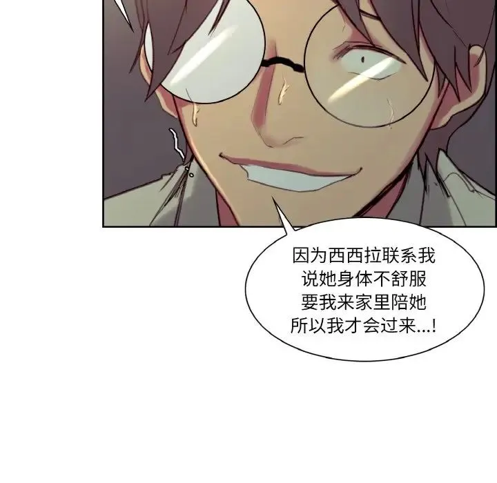 保姆调教中 - 第27話 - page 48