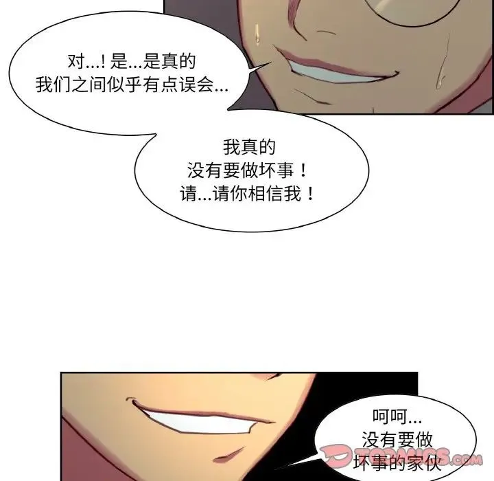 保姆调教中 - 第27話 - page 50