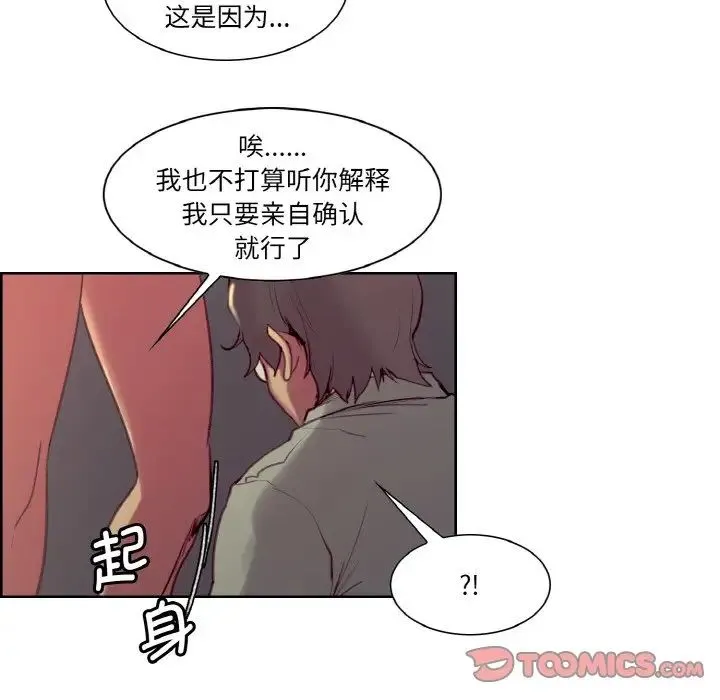 保姆调教中 - 第27話 - page 54