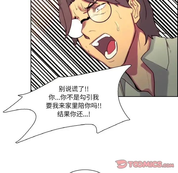 保姆调教中 - 第27話 - page 70