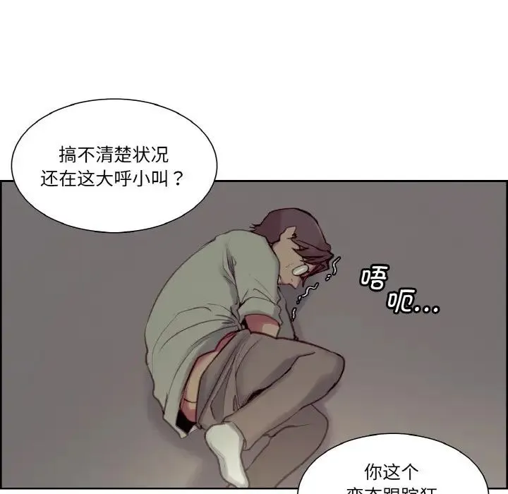 保姆调教中 - 第27話 - page 72