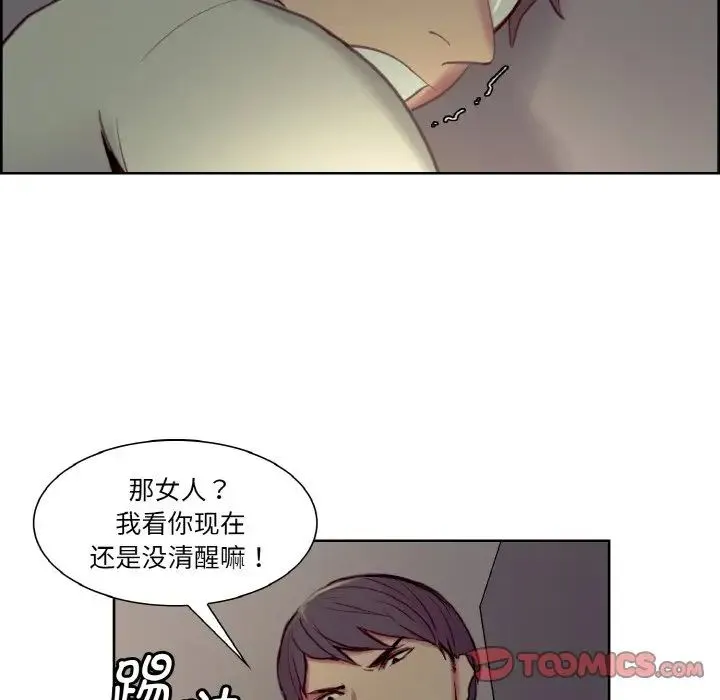 保姆调教中 - 第27話 - page 74
