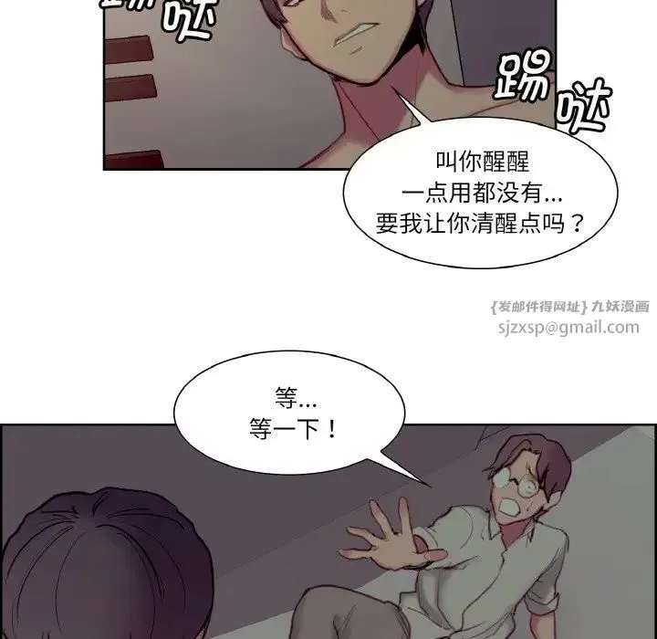 保姆调教中 - 第27話 - page 75