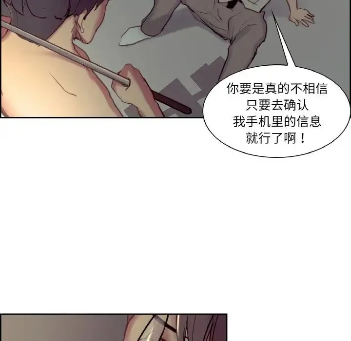 保姆调教中 - 第27話 - page 76