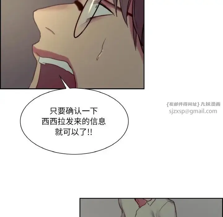 保姆调教中 - 第27話 - page 77