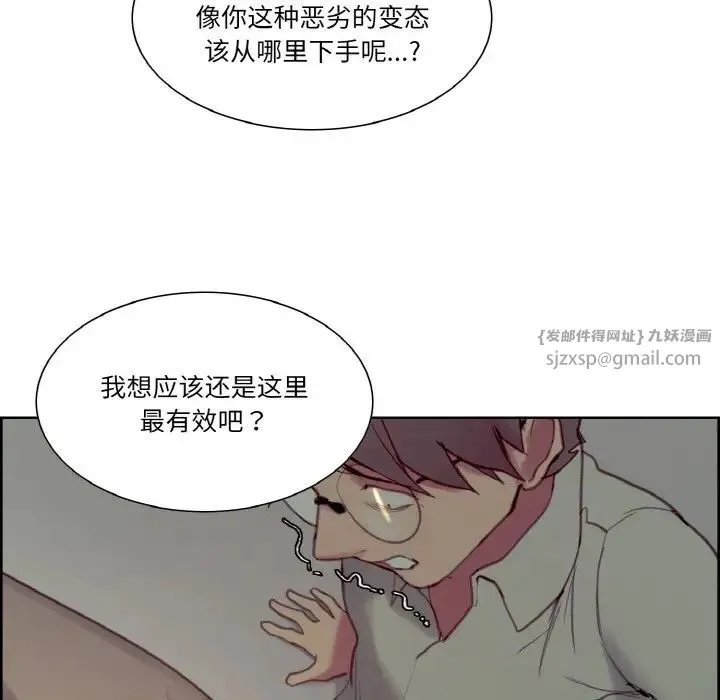 保姆调教中 - 第27話 - page 85