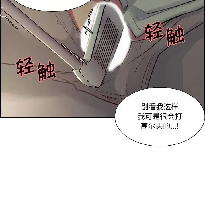 保姆调教中 - 第27話 - page 87