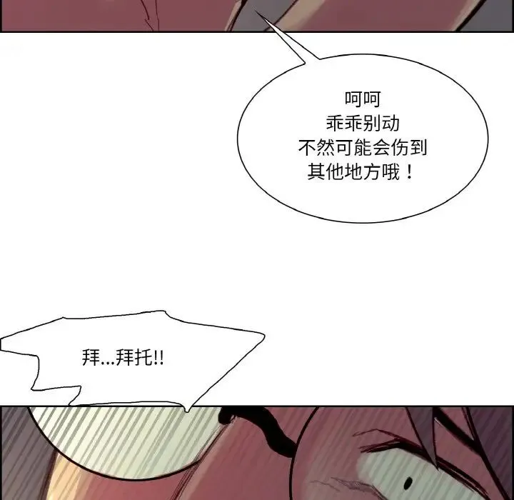 保姆调教中 - 第27話 - page 91