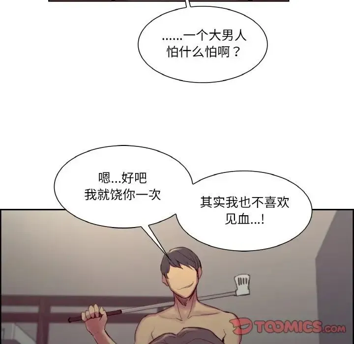 保姆调教中 - 第27話 - page 94