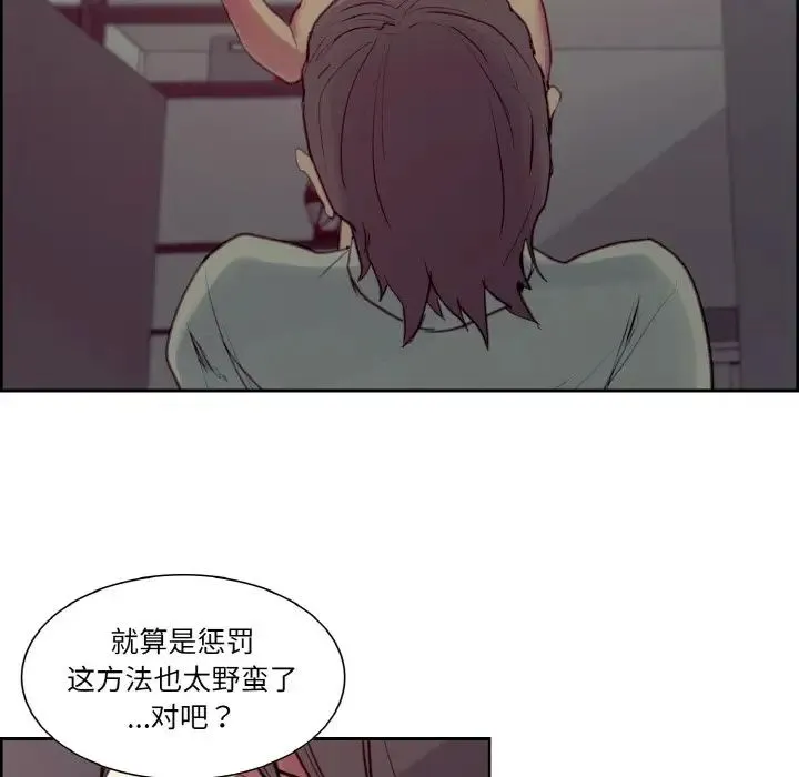 保姆调教中 - 第27話 - page 95